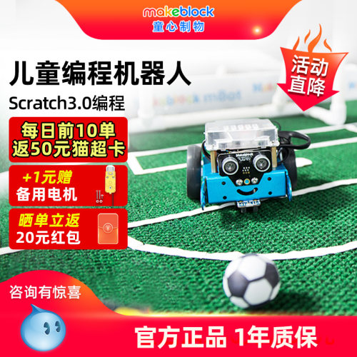可编程教育机器人diy创客套件