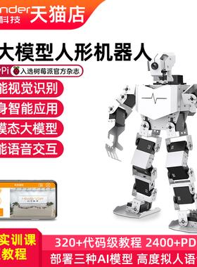 幻尔TonyPi树莓派5/4B仿生人形机器人ai视觉大模型人工智能Python可编程机器人语音交互踢球搬运创客教育
