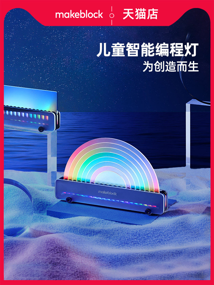 MAKEBLOCK XLIGHT 어린이 스마트 프로그래밍 램프 논리적 사고 훈련 게임 어린이 프로그래밍 교육 장난감 파이썬 학습 램프 블랙 기술 소년과 소녀 새해 선물