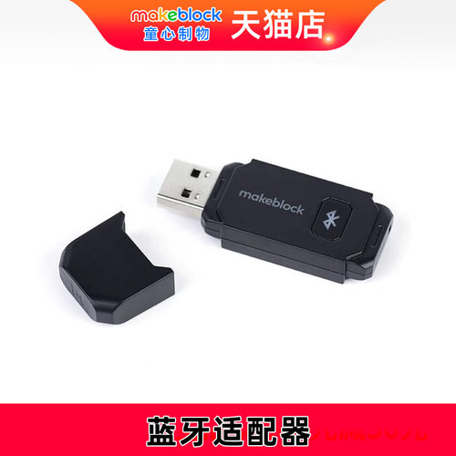 makeblock蓝牙适配器mBot/程小奔