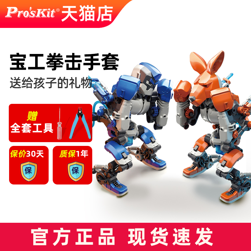 宝工液压机械双人对战拳击手套