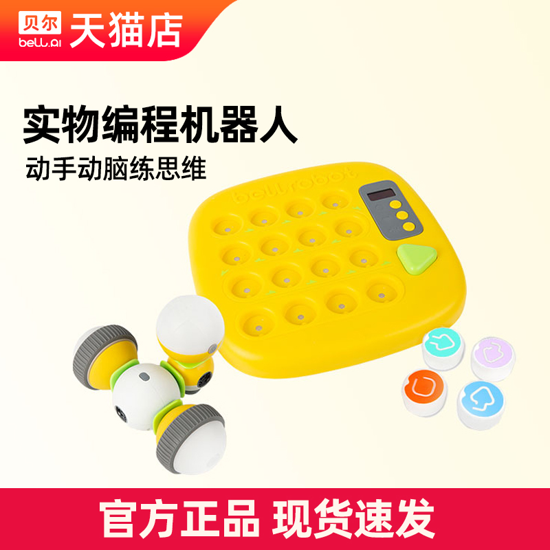 贝尔实物编程4岁+教具