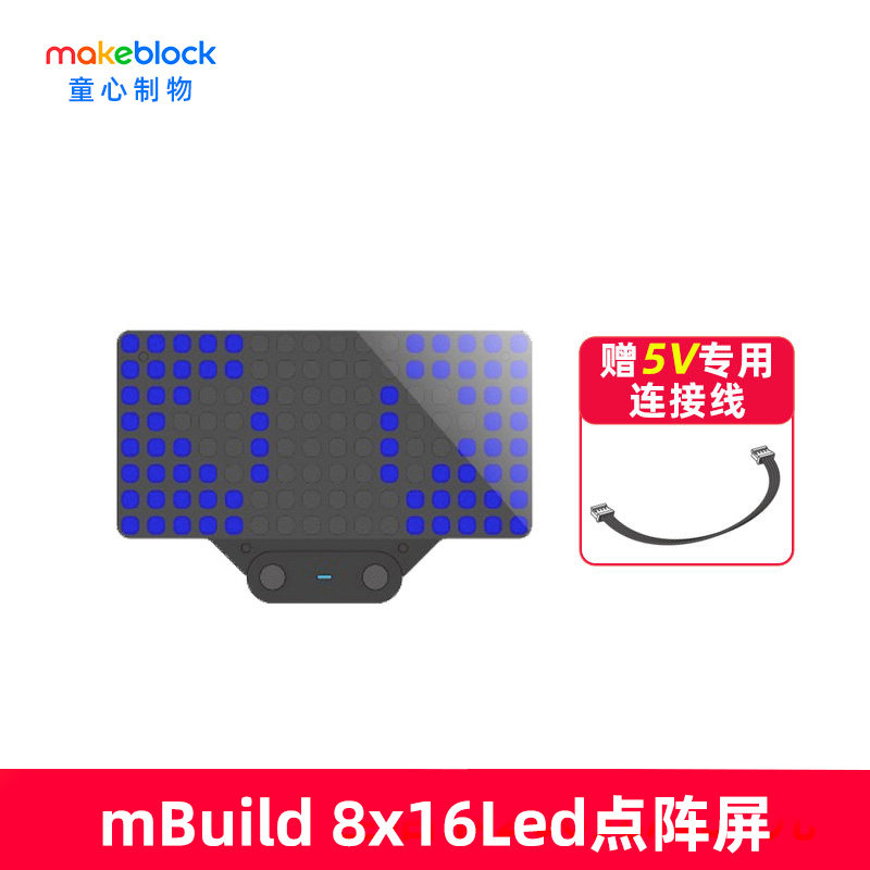 makeblock mbuild点阵屏童芯派mbot2光环板扩展配件机器人零件makeX比赛