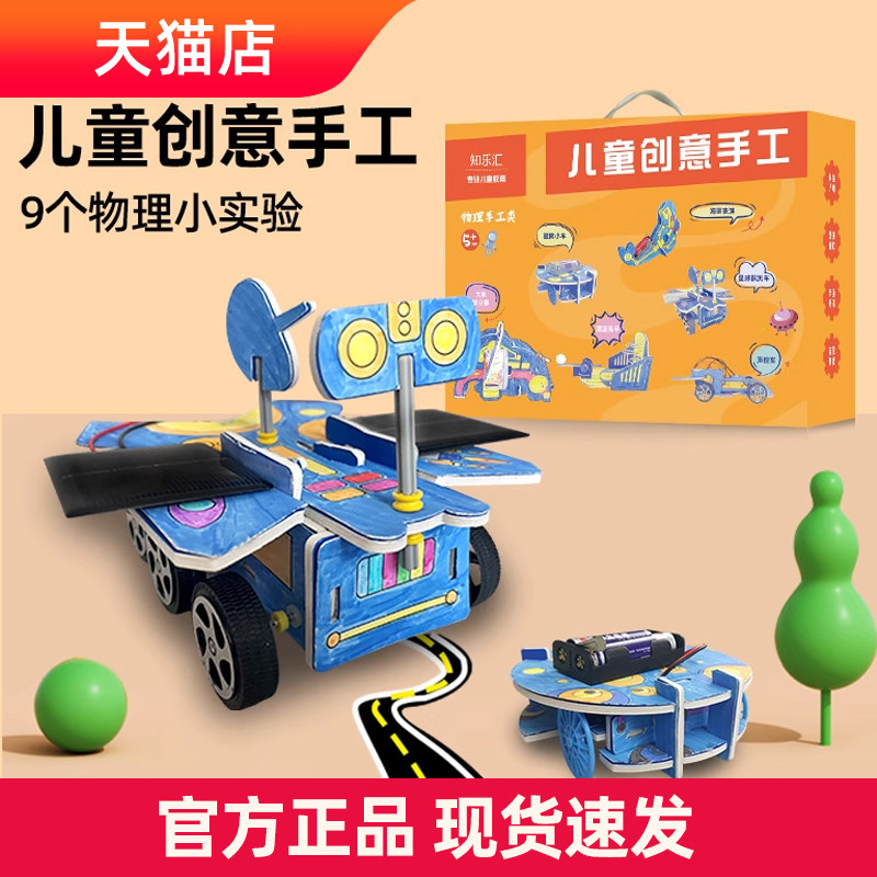 科技小制作儿童DIY创意小手工科学物理小实验套装steam教育益智好玩教具幼儿小学生趣味小发明生日礼物