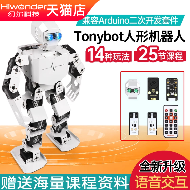 幻尔视觉仿生人形编程机器人Tonybot兼容Arduino智能语音识别巡线避障Scratch图形化Python编程创客教育