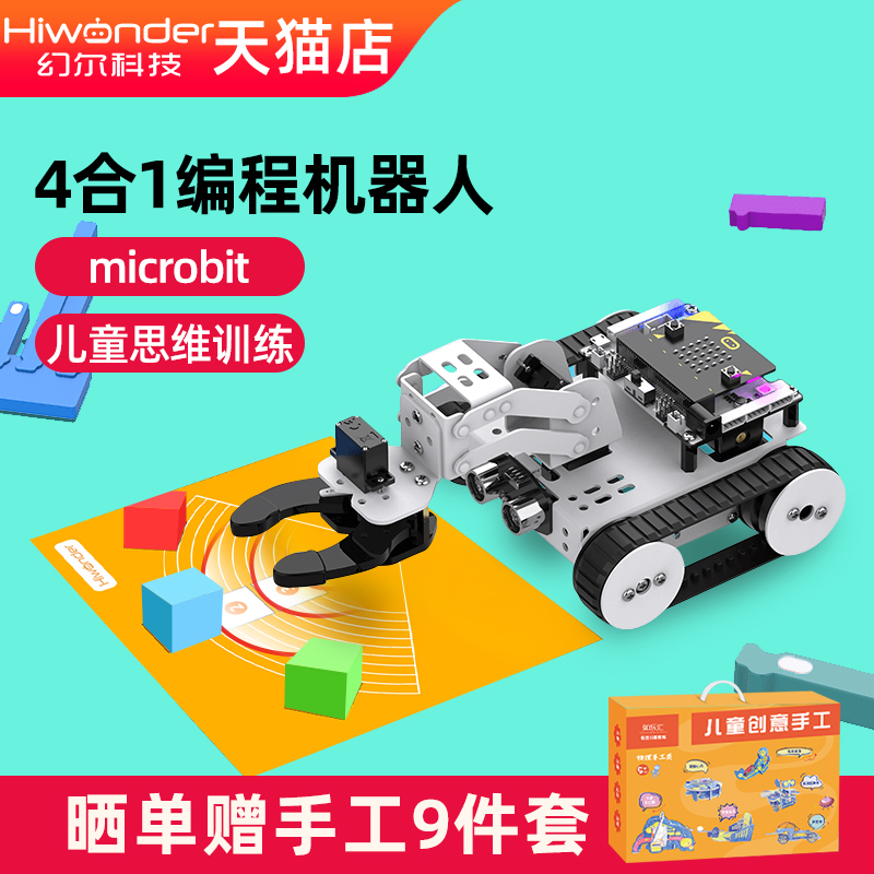 幻尔qtruck儿童人工智能小车