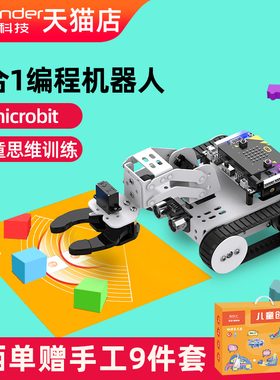 幻尔microbit智能小车Qtruck儿童图形化编程机器人中小学diy套件AI巡线避障抓取搬运STEAM创客教育春节礼物