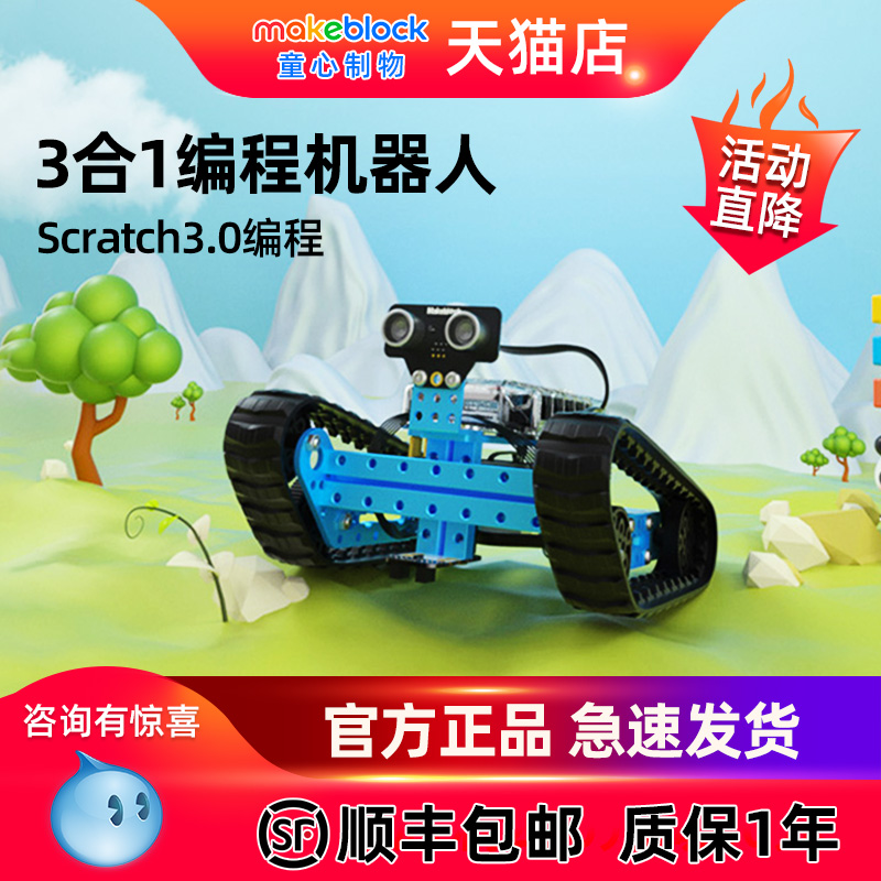 游侠三合一儿童可编程机器人