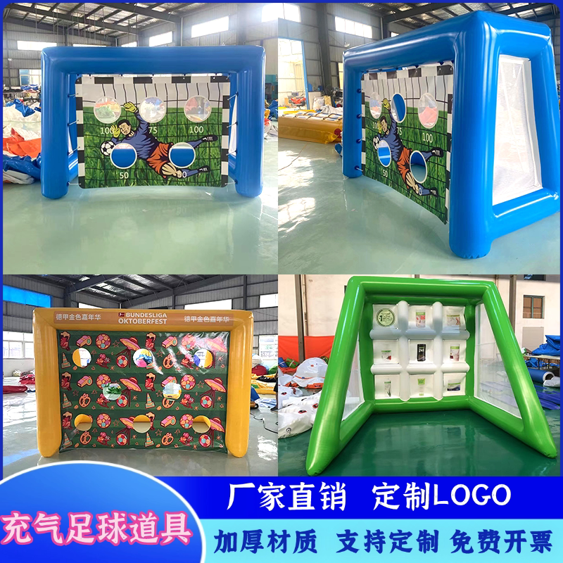 趣味运动会道具充气足球门足球场九宫格亲子户外游戏拓展训练器材