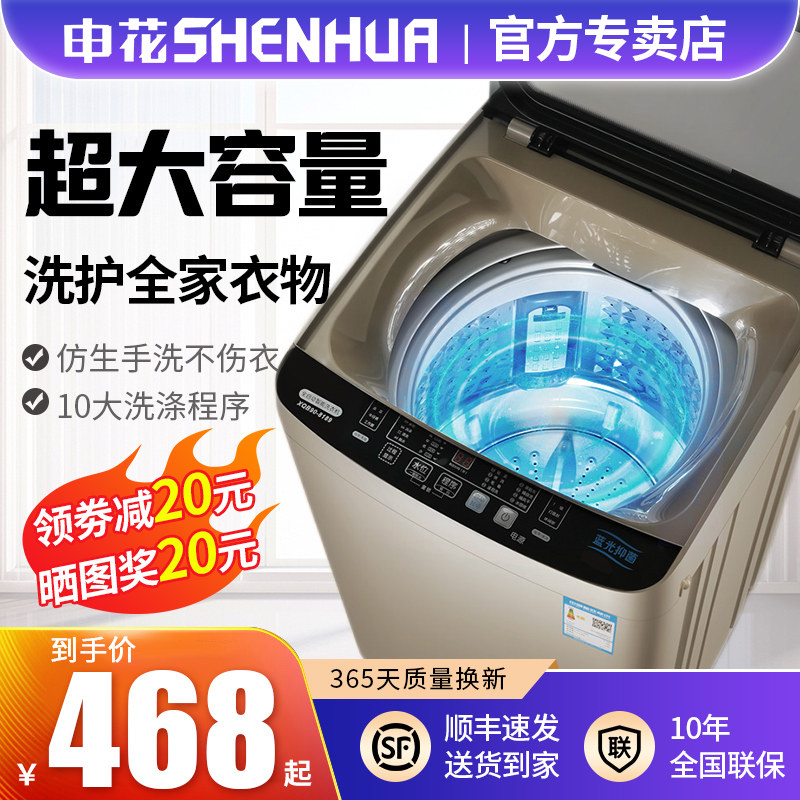申花10/12KG洗衣机全自动家用大容量波轮出租房带烘干洗脱一体机
