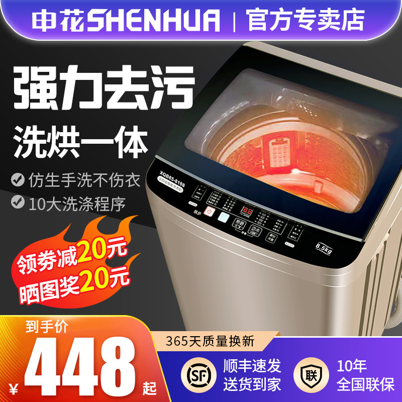 申花10KG洗衣机全自动家用大容量波轮出租房宿舍带烘干洗脱一体机