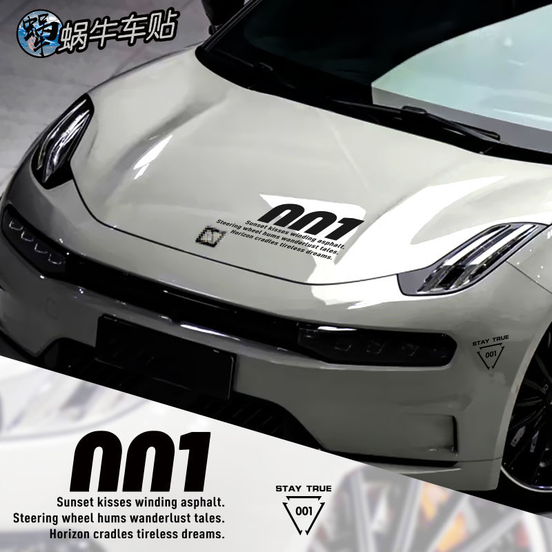 极氪001高级感车贴氛围感轻改装