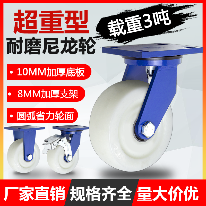超大载重抗压卓妙尼龙轮