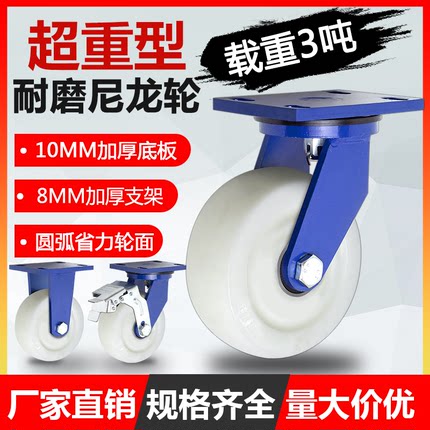 超重型万向轮4寸5寸6寸8寸加厚尼龙轮承重耐磨手推车轮龙门架脚轮
