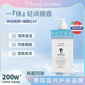 vlanse葳兰氏牛奶身体乳保湿滋润补水秋冬干燥止痒全身持久留香女