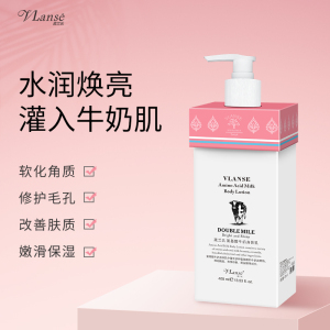 vlanse氨基酸牛奶身体乳女滋润全身补水持久保湿紧致改善肌肤