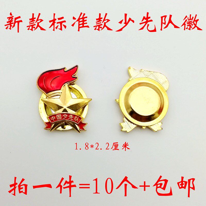 Pioneers The team gift new pattern School Same item Young Pioneers badge Brooch security Pin Magnet buckle Chinain the Accessories/Fashion Jewelry, Brooch  category - from Buy2taobao.com to provide professional Taobao agent buy service