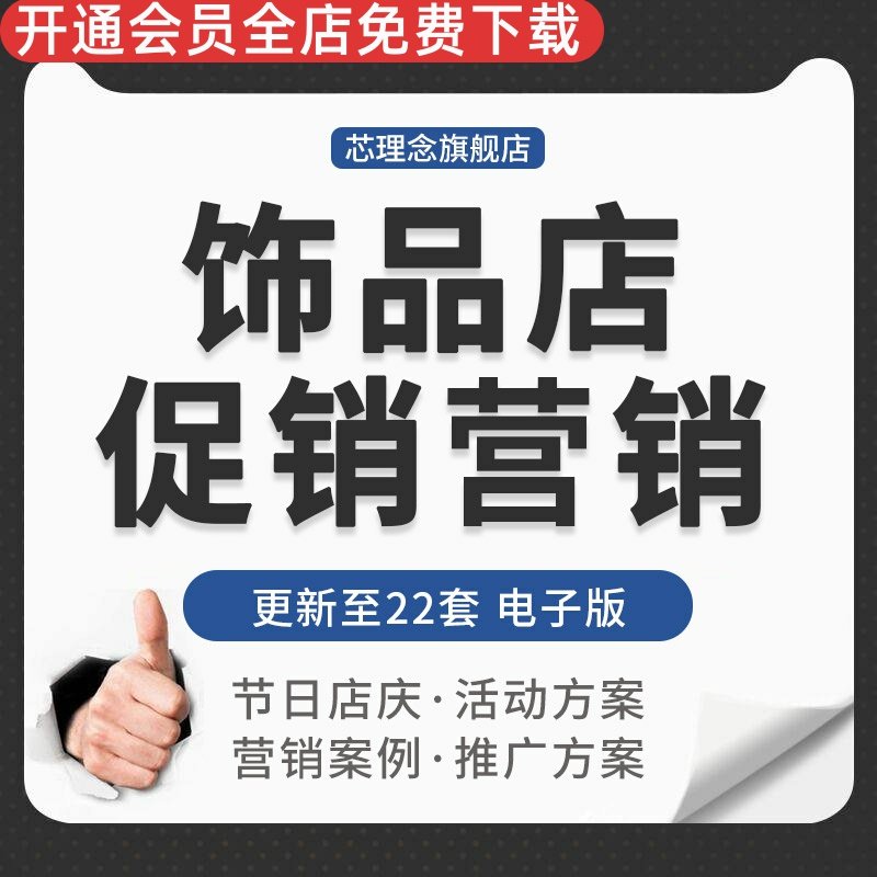 银饰饰品店节假日店庆促销活动终端网络市场营销推广策划方案案例情侣