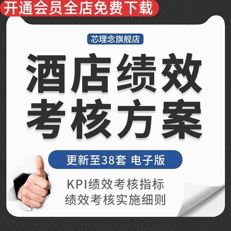 管理员工绩效考核方案表制度指标
