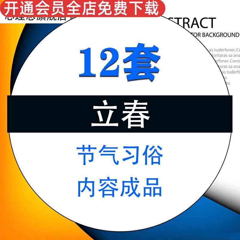 二十四节气之立春传统节气习俗由来教育培训PPT模板成品小学主题班会课件素材资料