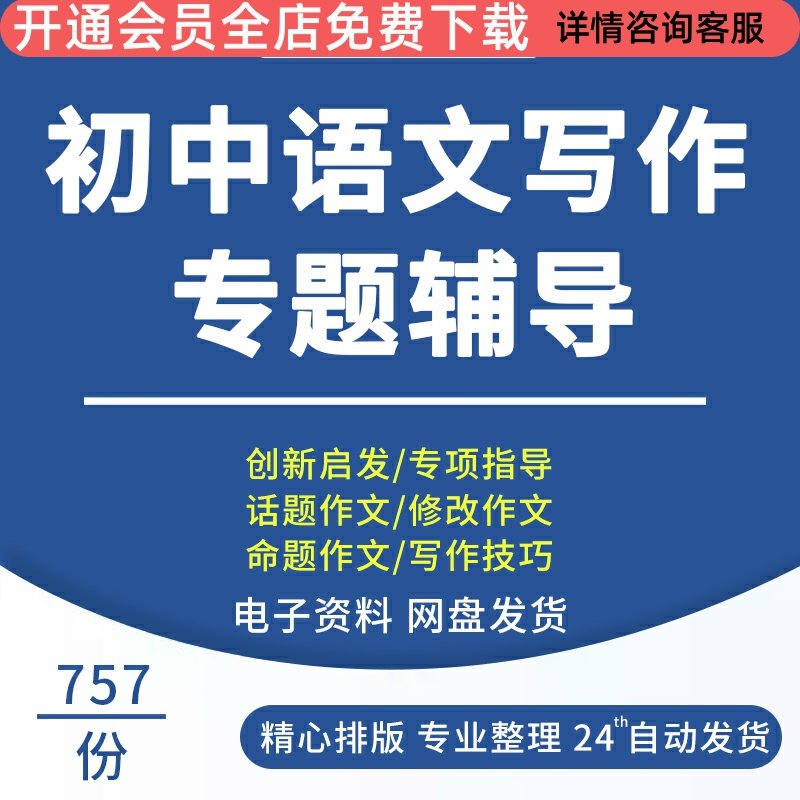 初中作文辅导培训机构PPT课件教案 教材语文写作专项指导文件资料记叙文命题说明文话题写作专项指导PPT课件