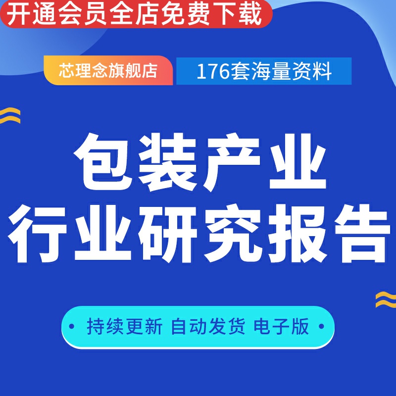 2023中国包装产业行业研究报告产业公司市场调研投资前景合集智能包装产业市场发展行业深度调研