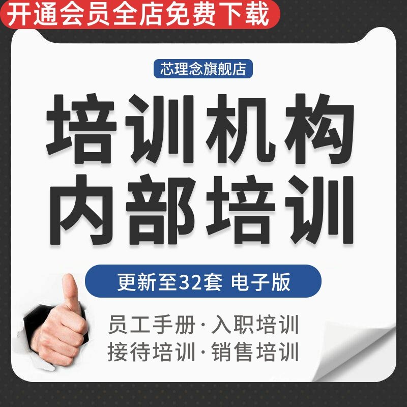 教育培训机构前台新老师课程顾问