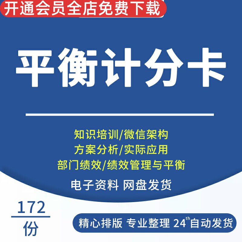 平衡知识培训应用分析绩效资料