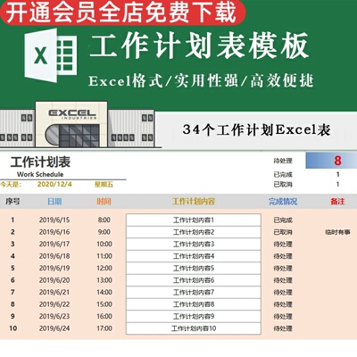 待办事项周月效率计划表日历清单