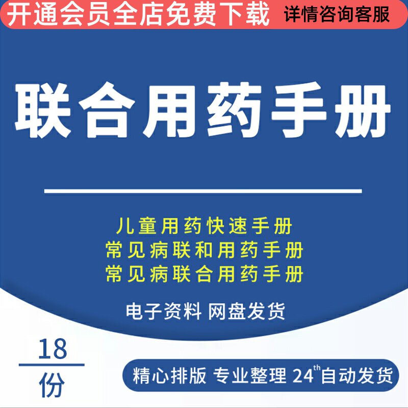 药房药店店员常见病联合用药手册药店营业员用药基础知识必备资料常见病联合用药营业员培训手册联合用药手册