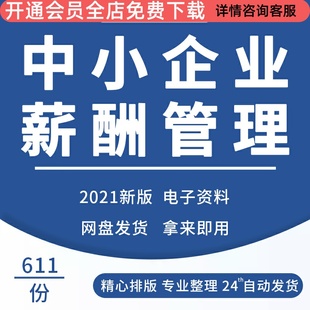 中小企业创业公司工薪资薪酬管理制度绩效工资考核奖惩激励措施岗位绩效工资制度公司薪酬管理制度绩效考核表