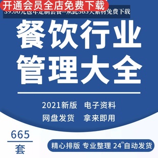餐饮行业前厅顾客经理工作流程经营管理制度合同模版手册资料大全餐饮行业厨房管理促销策划业绩绩效考核营销