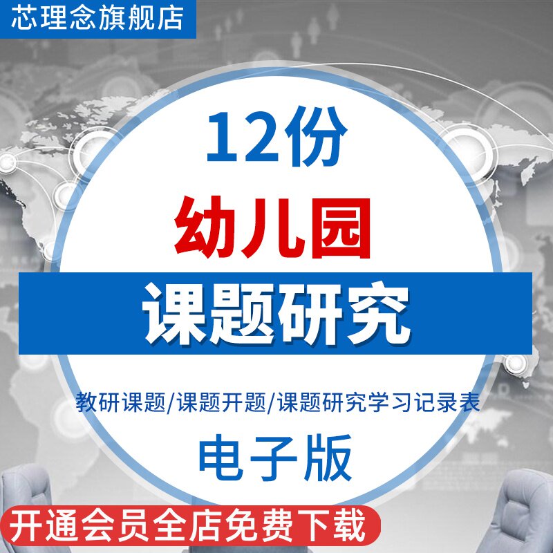 幼儿园课题研究方案汇登记表