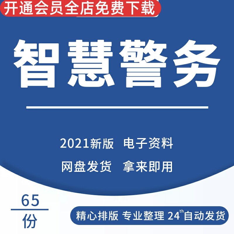 智慧公安解决方案公安局警车警员定位系统公安行业移动信息化短信平台解决方案警务大数据系统解决方案警务通