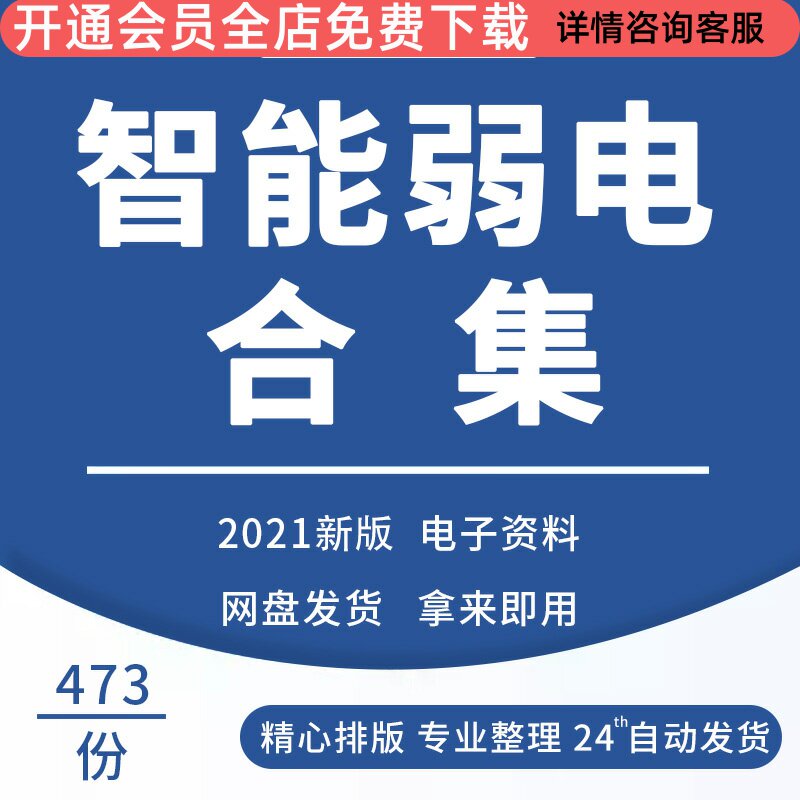方案系统规划行政项目弱电智能化