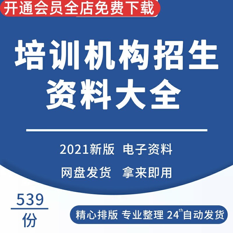 教育招生策划学校招生培训机构计划方法技术广告策划word文档资料艺术培训中心招生简章培训机构招生话术攻略