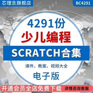 Scratch 3.0 少儿游戏趣味编程教程少儿编程入门青少年编程真好玩 编程思维游戏编程 编程机器人 scratch课件
