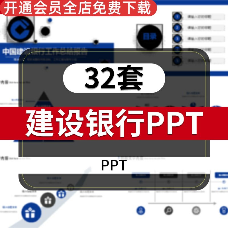 中国建设银行ppt模板年终工作总结汇报新年度计划通用建设银行投资