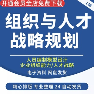 R1组织与人才战略规划组织效能人员编控模型关键岗位人才盘点资料关键岗位人才盘点与发展知识型企业人才盘点