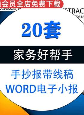 今天小鬼我当家帮妈妈做家务好帮手word电子版小报手抄报带线稿模板a3a4素材资料