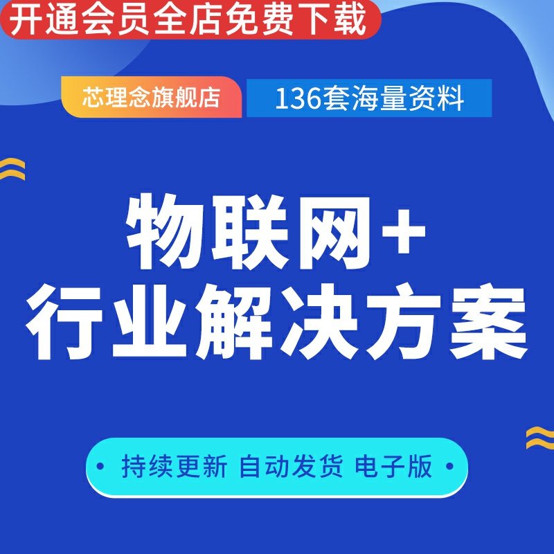 物联行分析市场前景白皮书