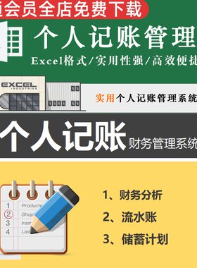 本月收支储蓄便捷高效表格记账