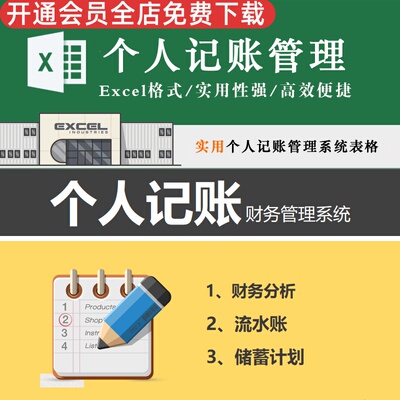 本月收支储蓄便捷高效表格记账