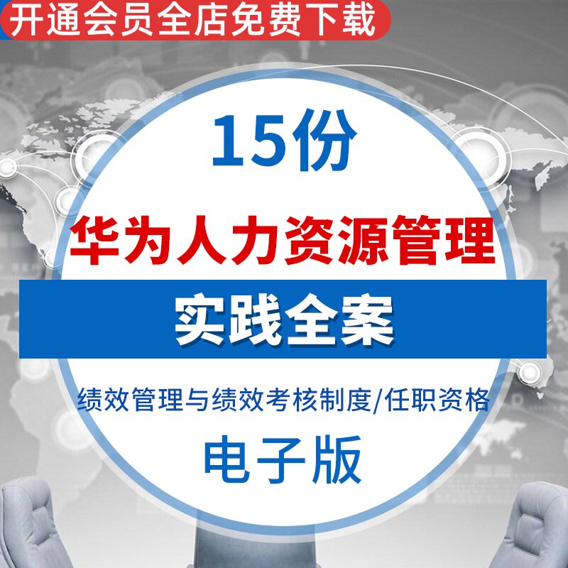 名企人力资源实践全践任技术职度