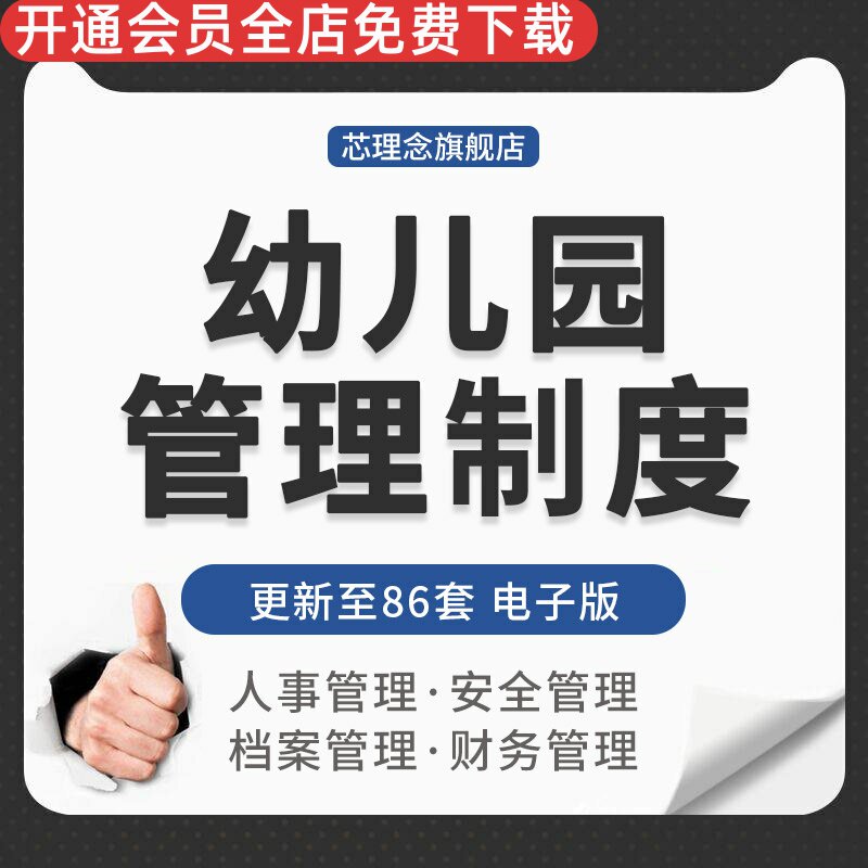 幼儿园人事行政安全教学课程卫生