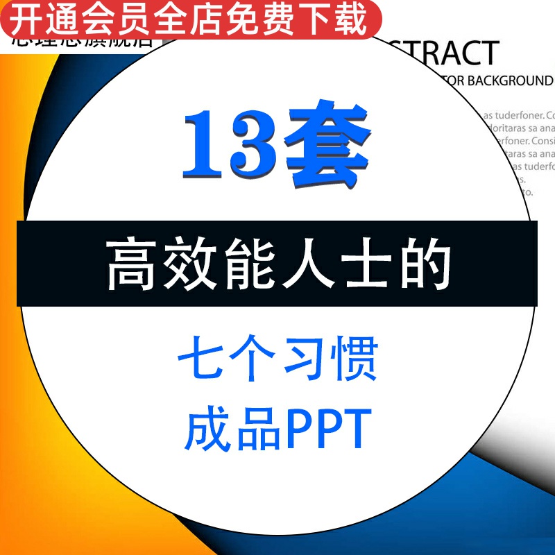 高效能人士7个习惯职场培训课件