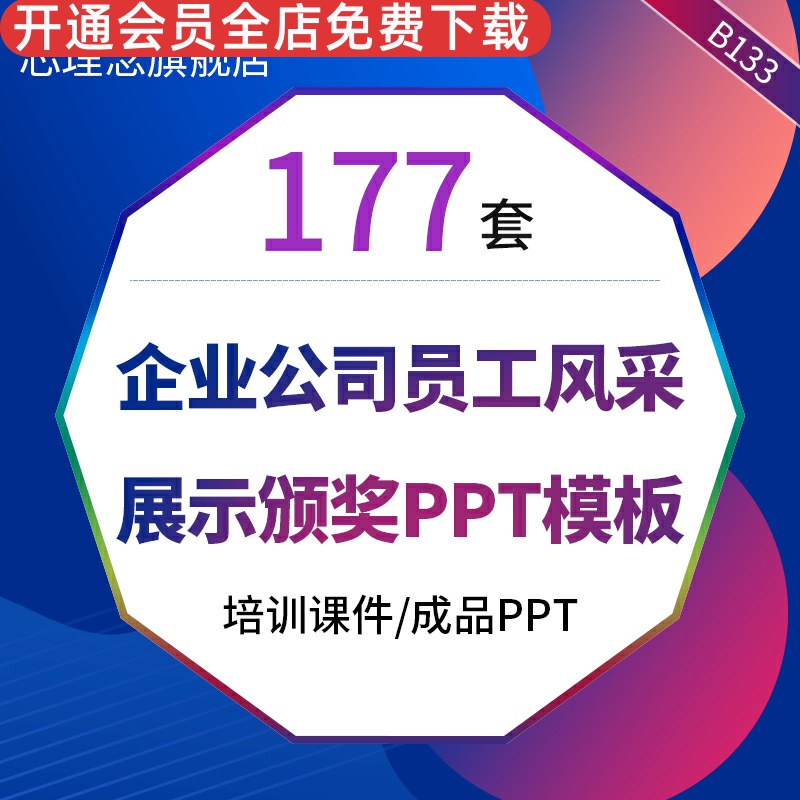 ppt模板企业公司员工纪念相册