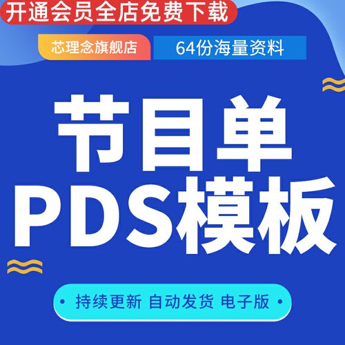 2023文艺中秋国庆圣诞元宵跨年演唱会毕业节日庆典节目单春节元旦虎年晚会演出汇演庆毕业典礼节目单psd模板