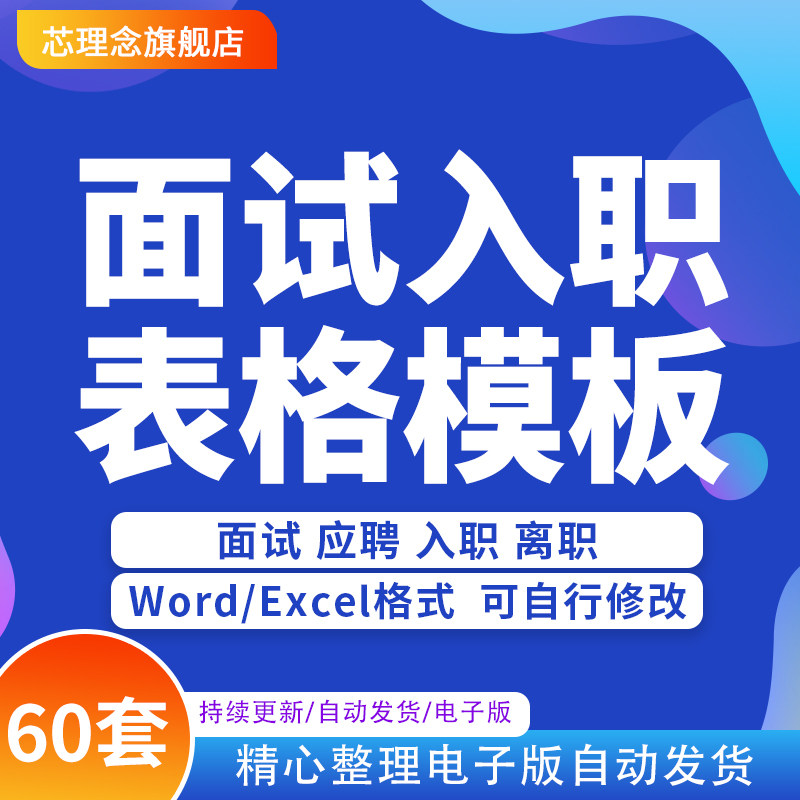 入职登记表公司企业应聘面试新员工入职信息档案登记word表格模板