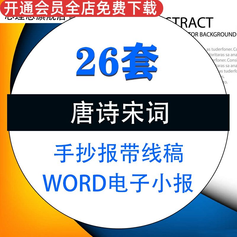 儿童小学生唐诗宋词诗词word电子版小报手抄报黑白带线稿模板a3a4素材资料